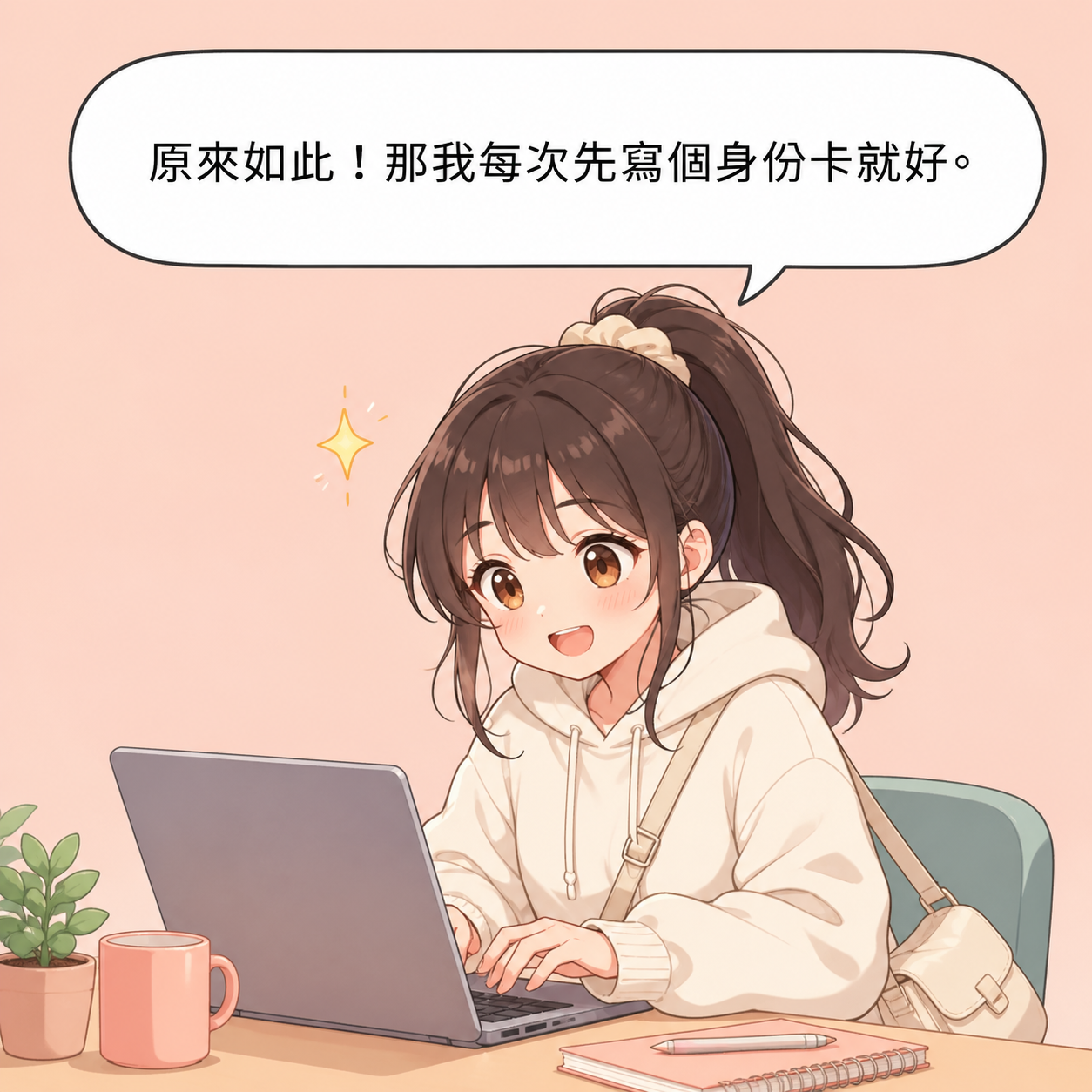 AI 工具號稱「會記住你」，結果隔天問我叫什麼名字？ 第4格 收尾