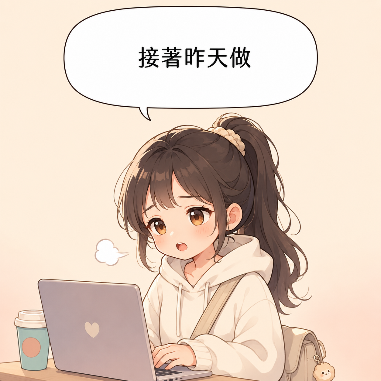 為什麼 AI 換個聊天就失憶，資料一多還翻不到下一頁？ 第1格 踩坑